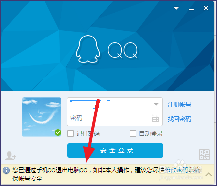 如何开启/取消QQ电脑和手机同时在线