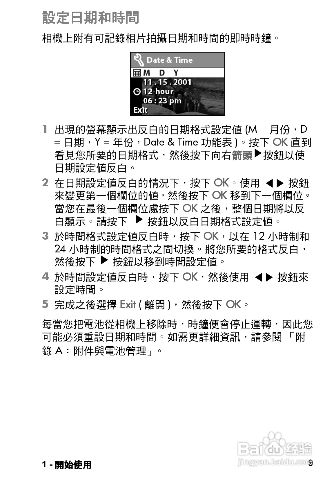 惠普Photosmart 120数码相机使用说明书:[2]