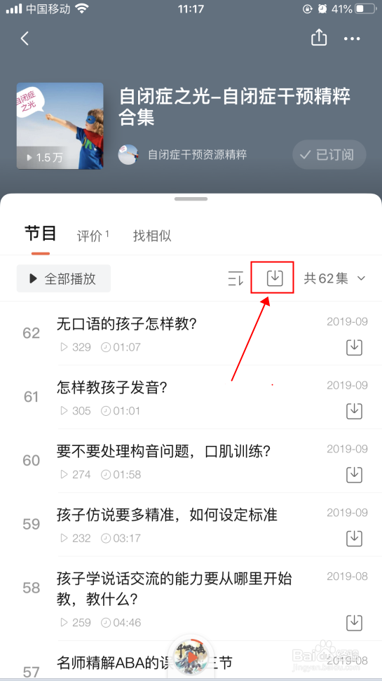 怎么批量下载喜马拉雅订阅内容