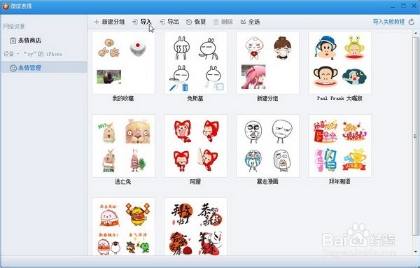 同步助手如何批量导入微信表情