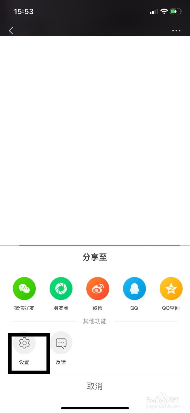 手机爱奇艺视频怎么清理缓存