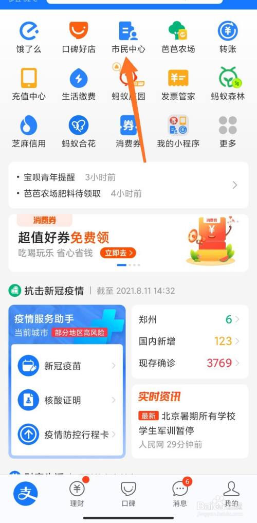 支付宝电子驾驶证怎么领