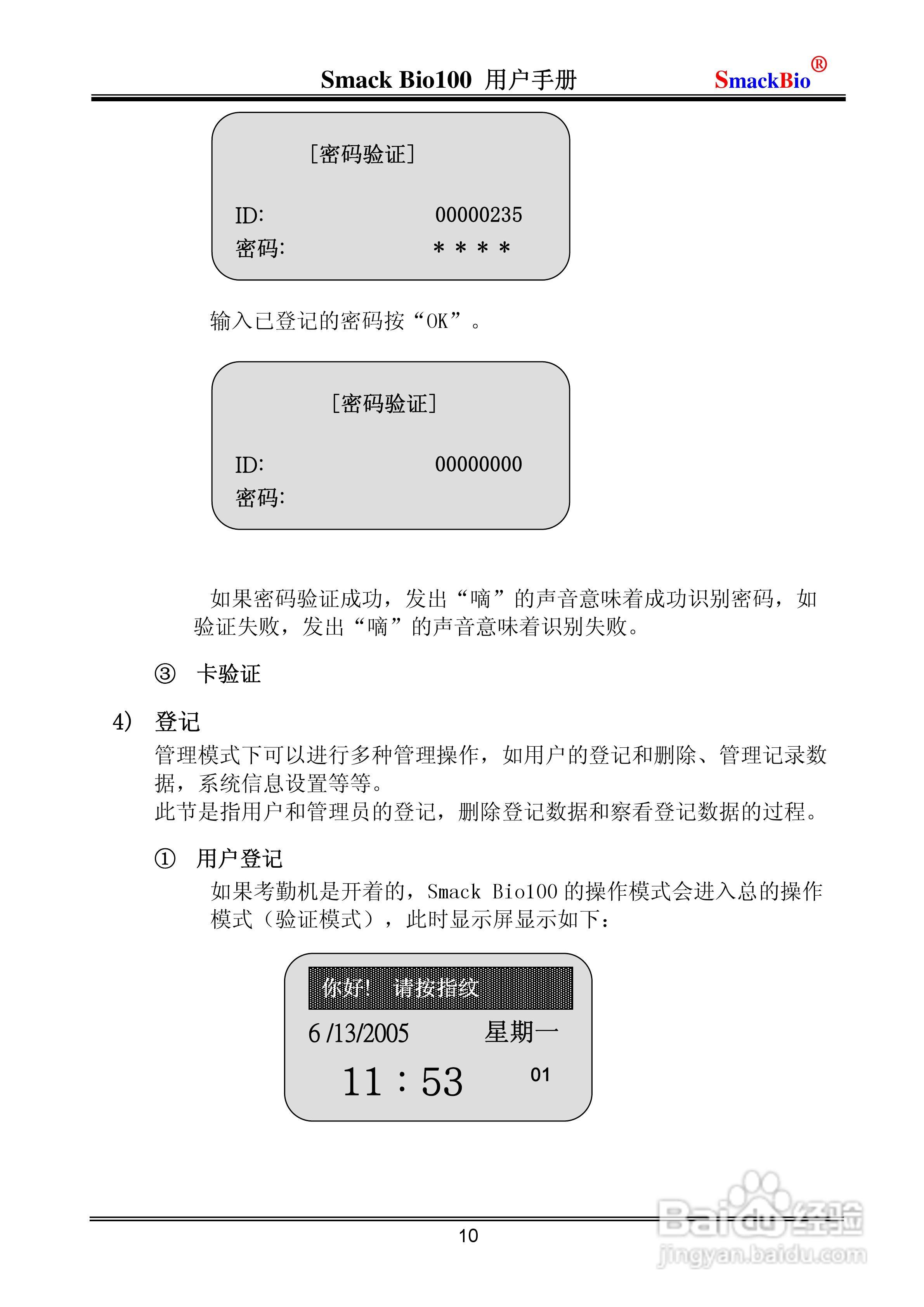 指纹考勤机Smack Bio100 用户手册:[2]