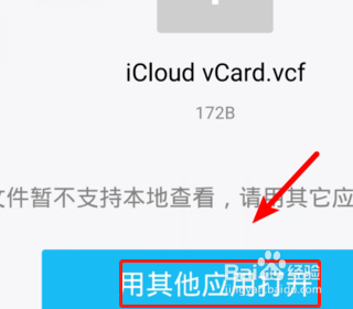 从苹果手机导出通讯录到安卓手机