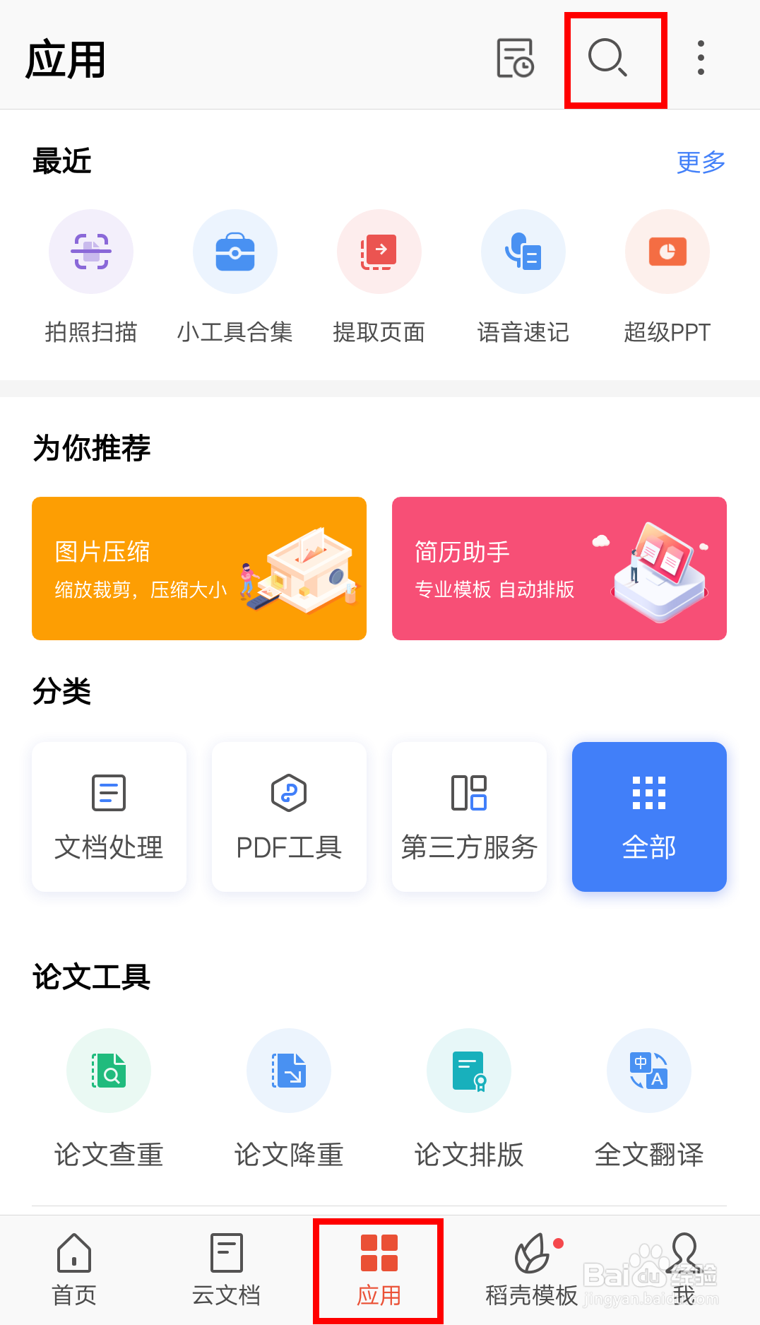 如何快速提取图片中的文字?