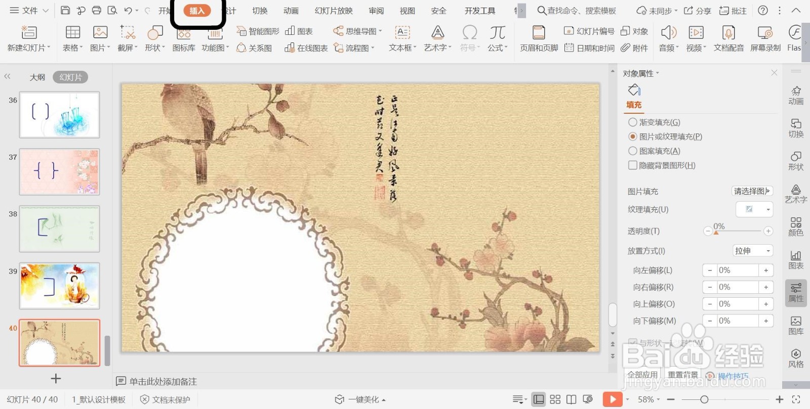 PPT幻灯片插入基本形状【左大括号】的方法