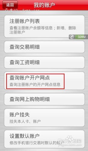 怎么查银行卡开户行