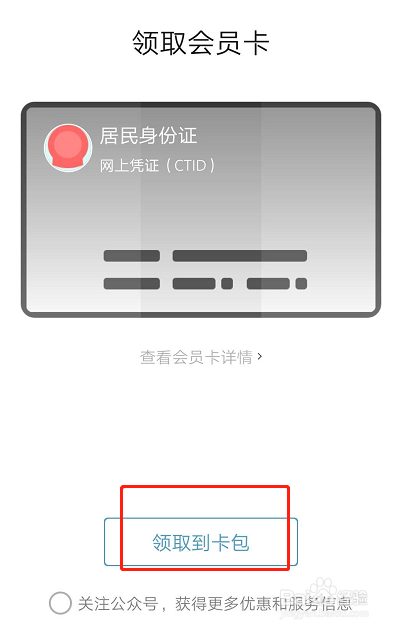 微信如何申请自己的电子身份证?
