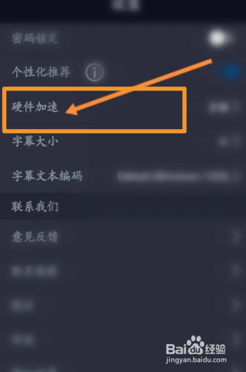 万能播放器软件中怎么修改硬件加速的类型