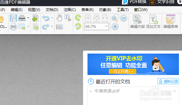 pdf文件怎么修改页面文字