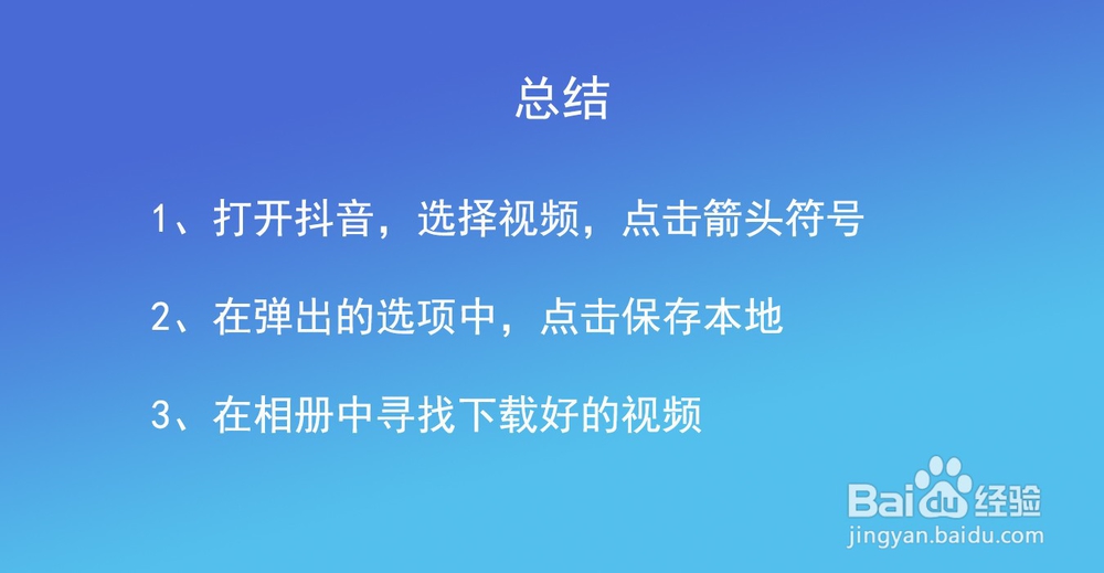 怎么样下载抖音上的视频到本地?