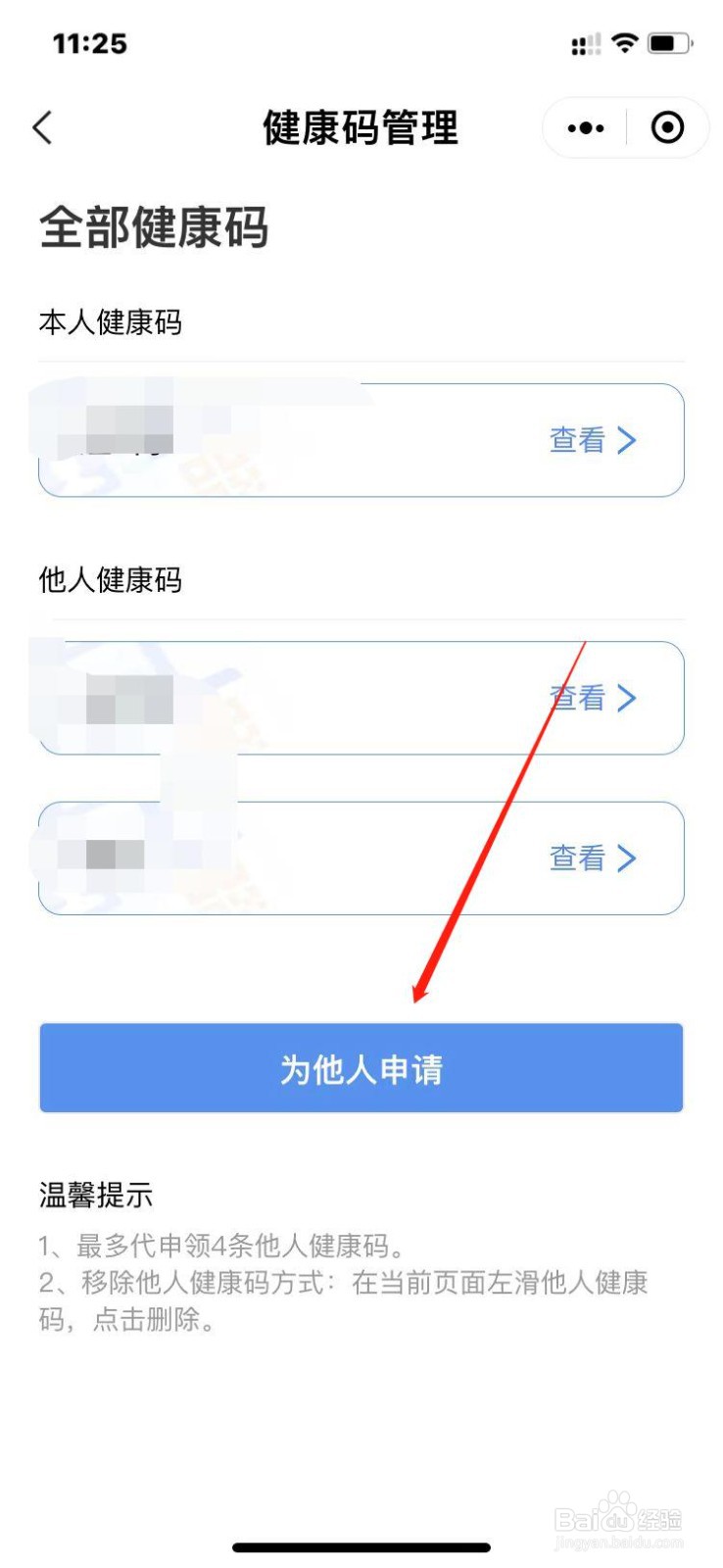 手机微信如何添加亲友健康码