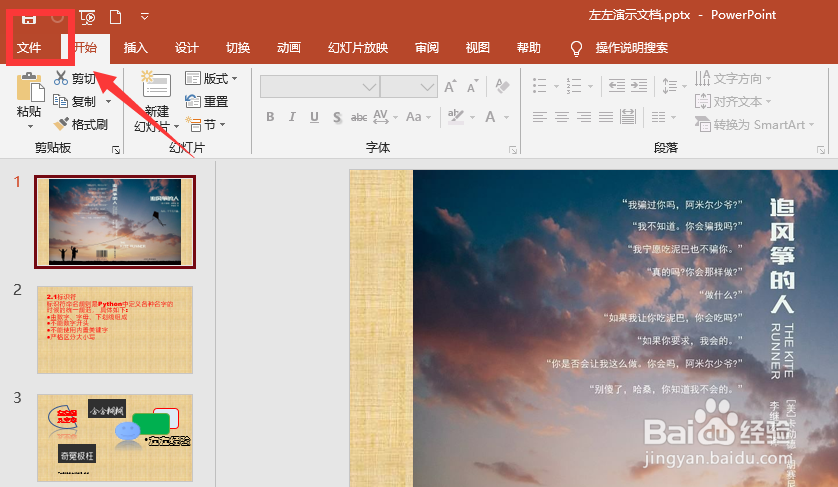 ppt2019演示文稿怎么导出视频