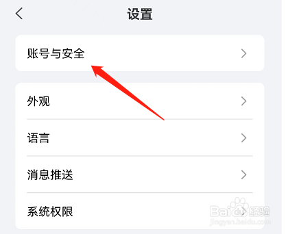 如何关闭德施曼智能APP的指纹解锁功能