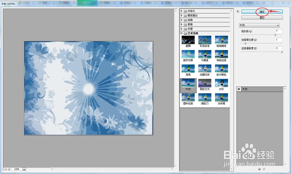 怎样给图片添加木刻效果