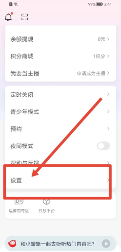 蜻蜓FM如何关闭内容更新提醒