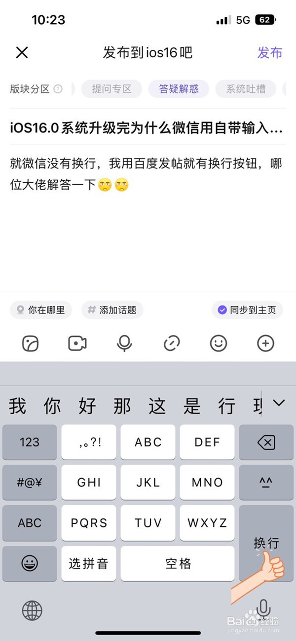 ios16换行按键如何