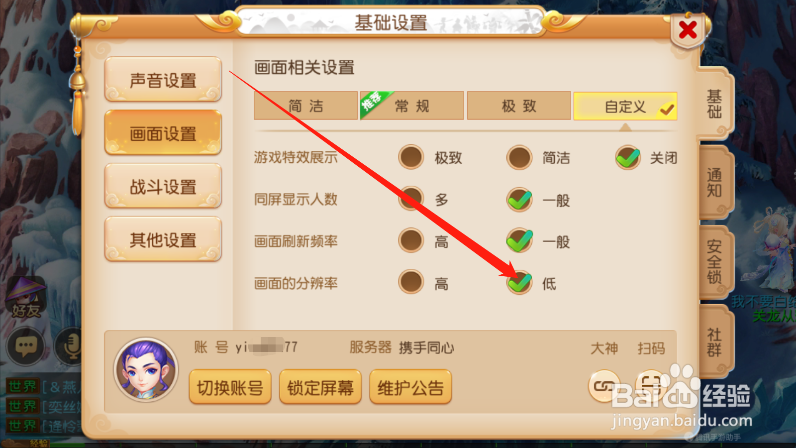 梦幻西游如何设置游戏分辨率