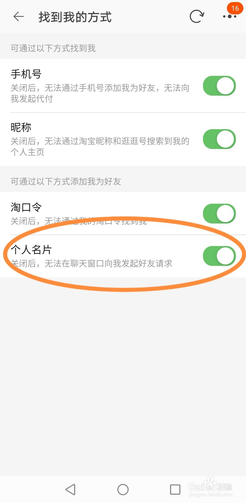 淘宝如何关闭通过“个人名片”功能添加好友?