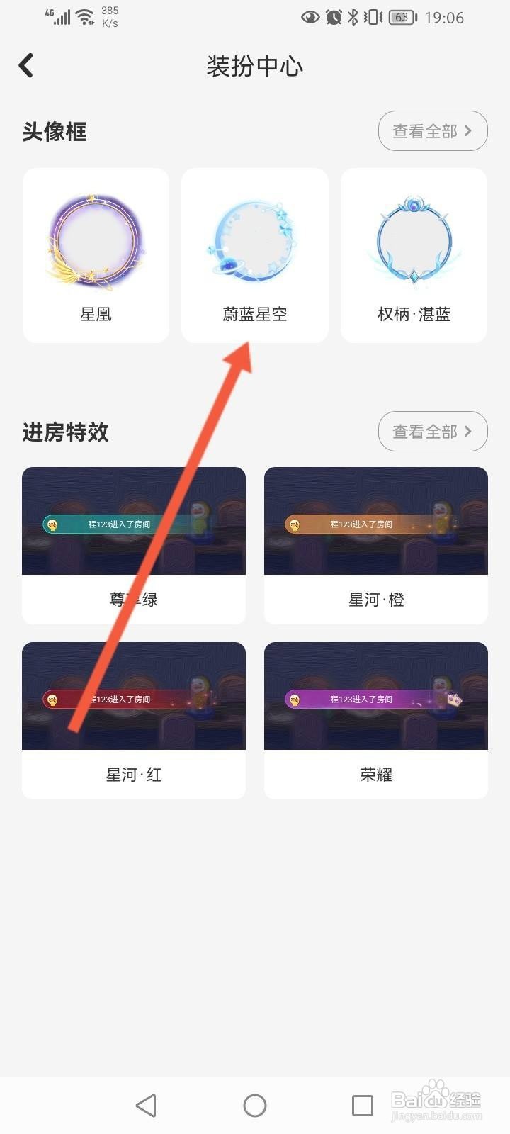 唱鸭怎么修改头像框