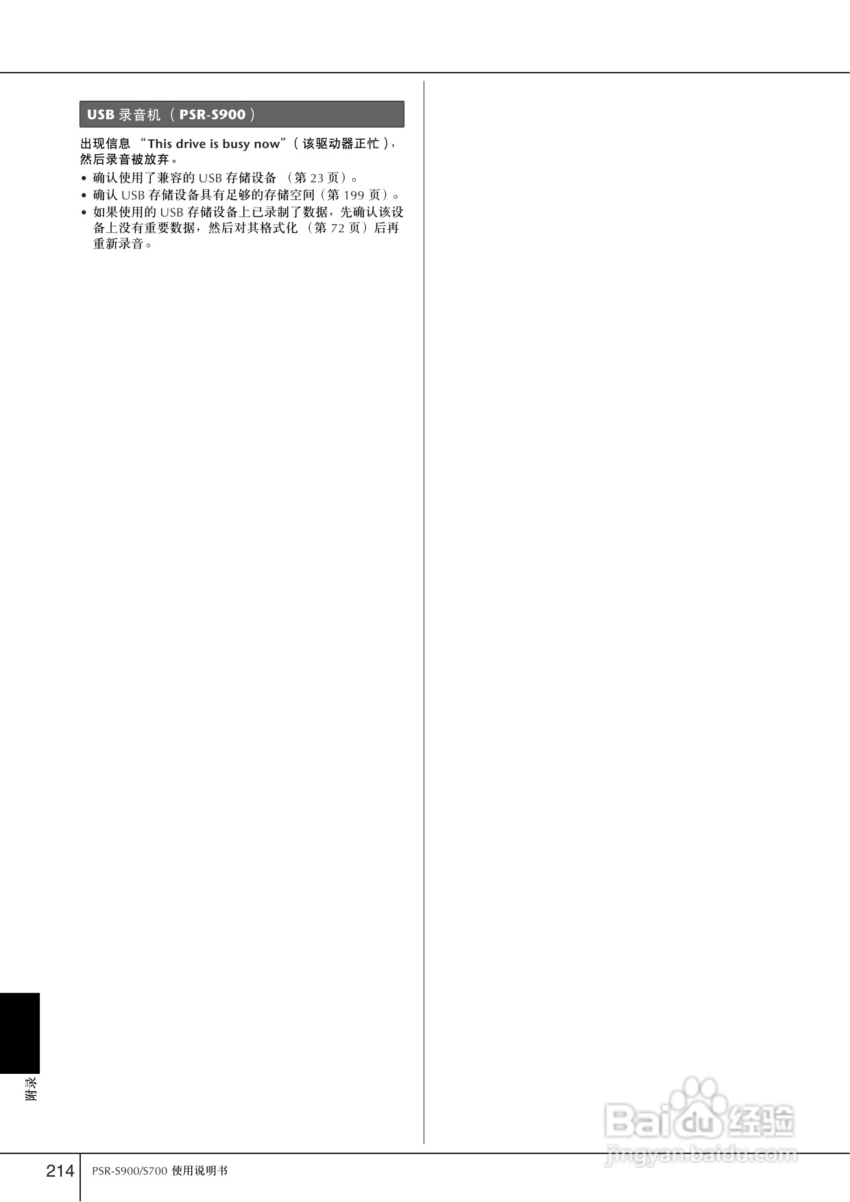 雅马哈PSR-S700电子琴使用说明书:[11]