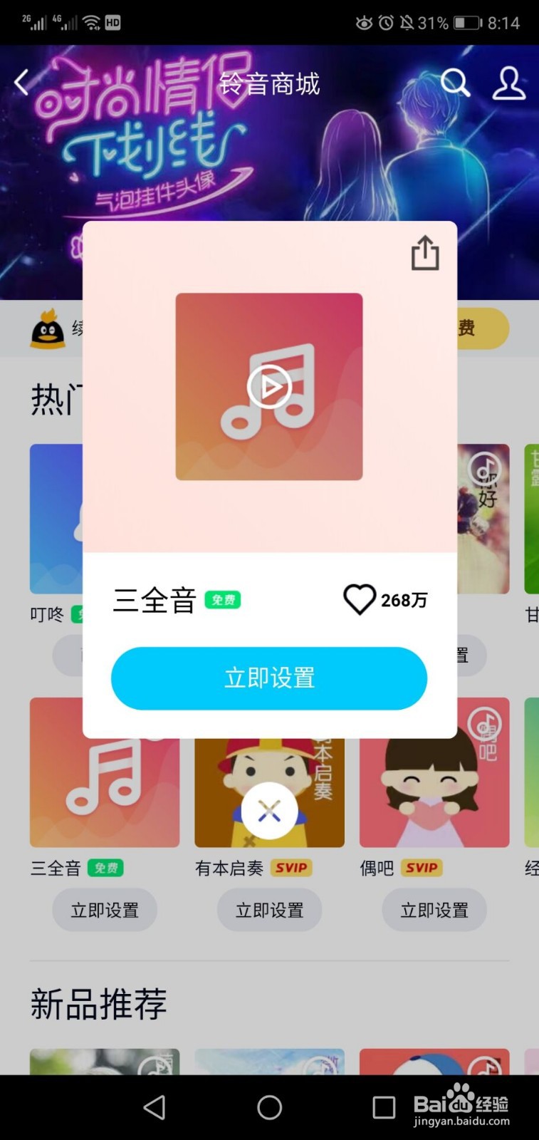 QQ如何为好友设置通知提示音