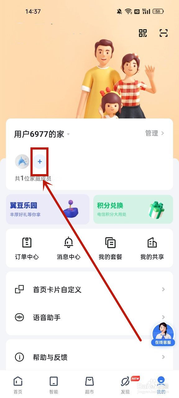 小翼管家怎么拉人进入