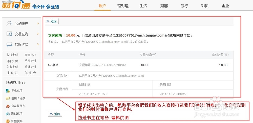 轩辕传奇中的游戏币银币如何在酷游平台购买出售