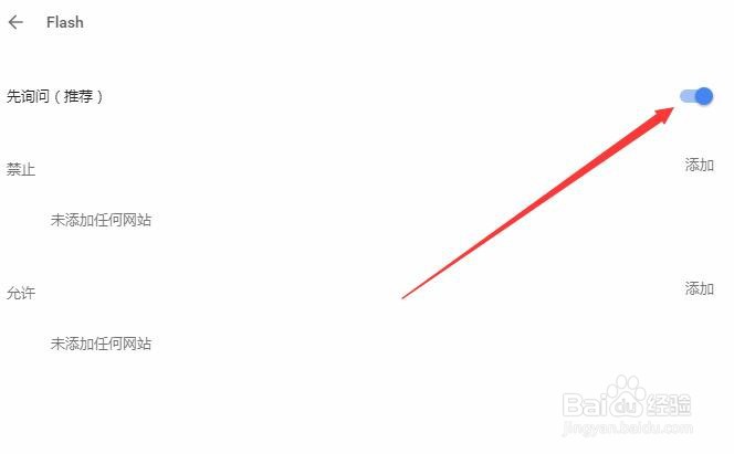 Chrome谷歌浏览器禁用flash的方法