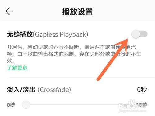 qq音乐无缝播放如何设置