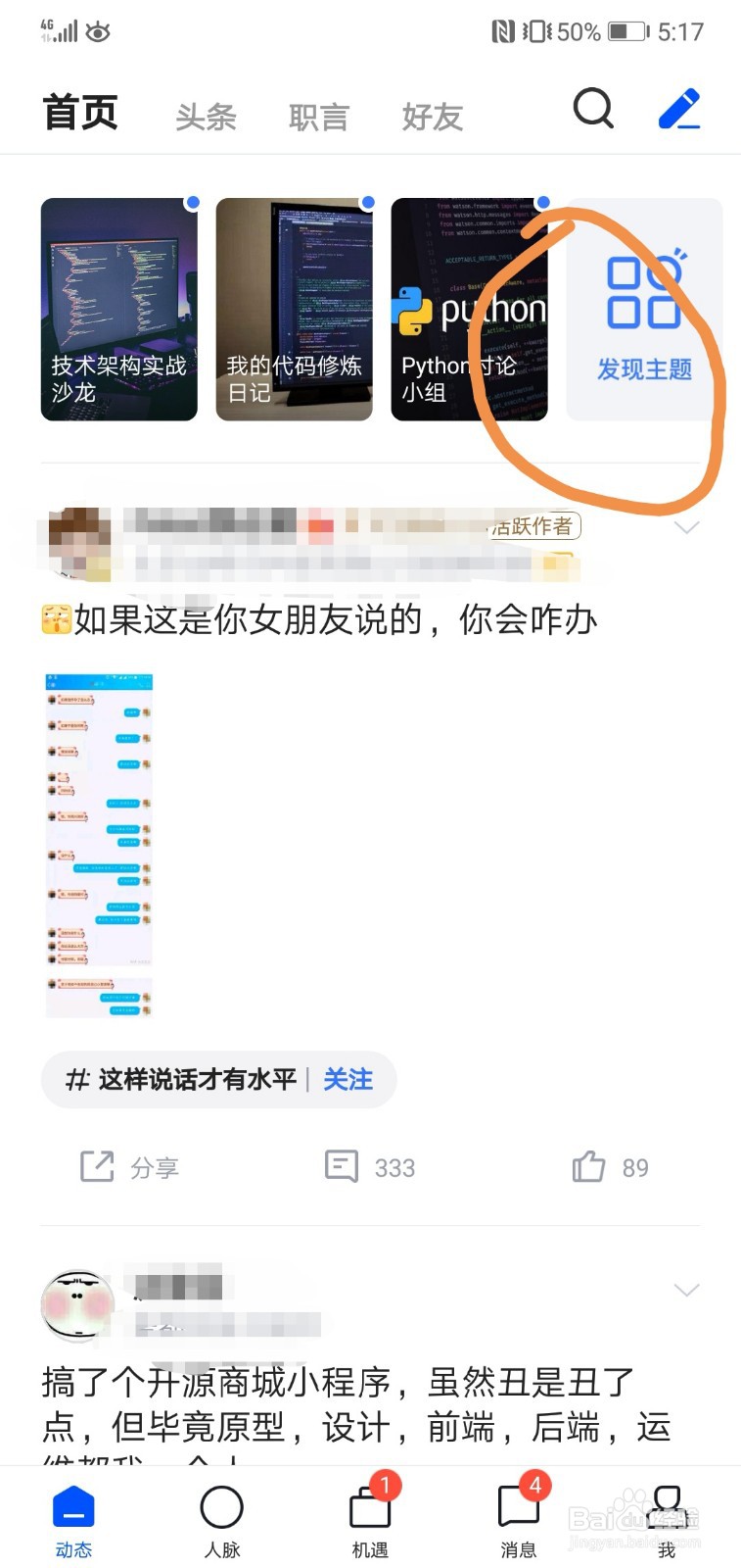 玩转脉脉app必须知道的要领？