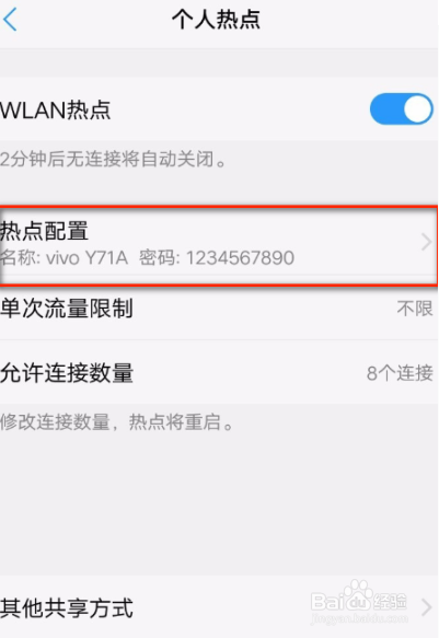 vivo怎么开热点