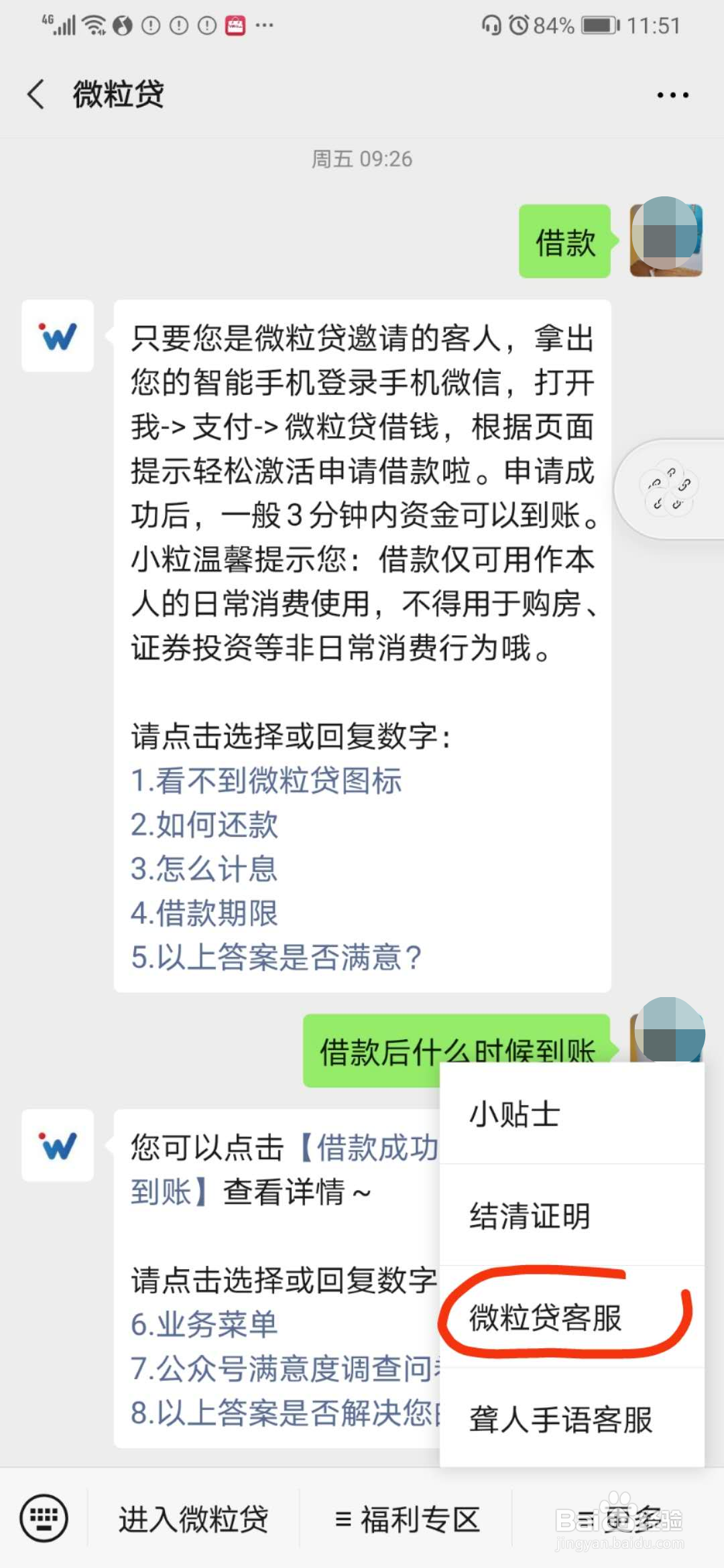 怎么联系微粒贷在线客服？