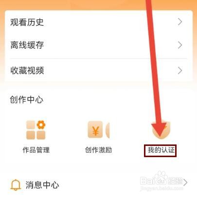 御风云视频加V认证怎么申请
