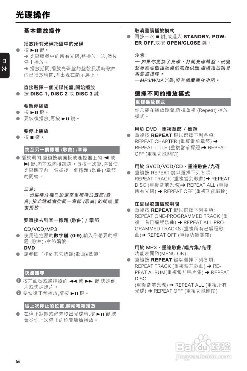 PHILIPS FWD198音响使用说明书:[2]