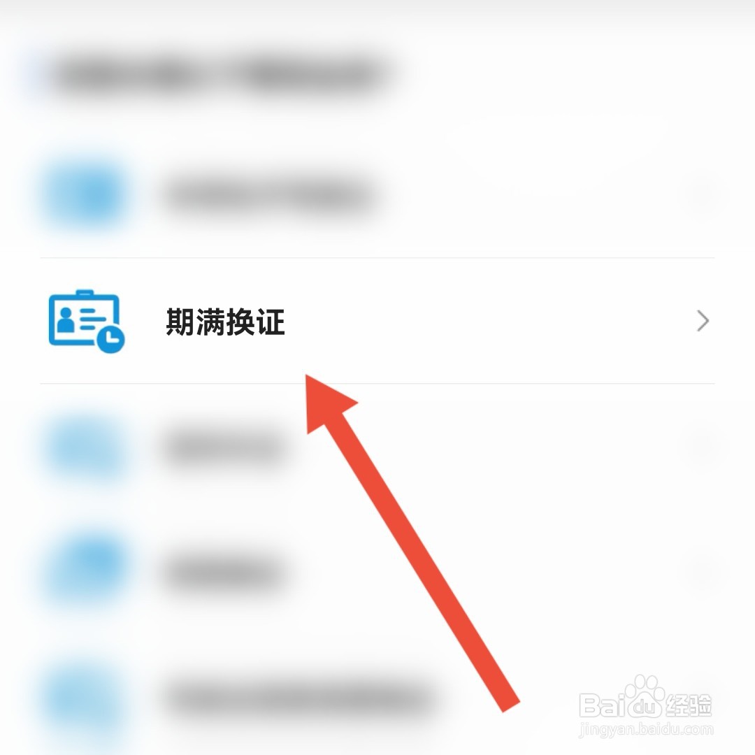 驾驶证到期了怎么换证去哪里办理