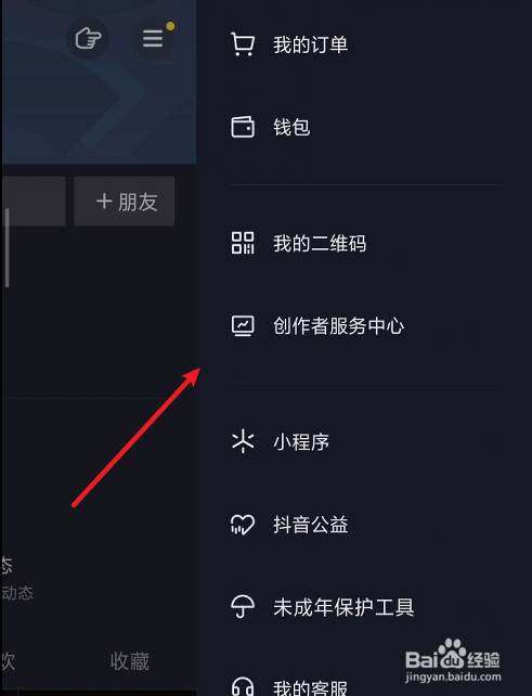 抖音添加商品橱窗怎么添加