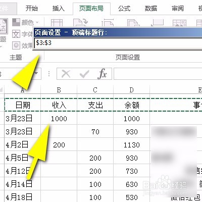 打印表格有什么技巧？