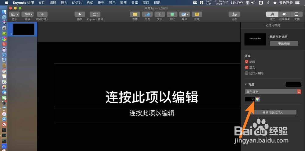 keynote怎么更换幻灯片的背景颜色
