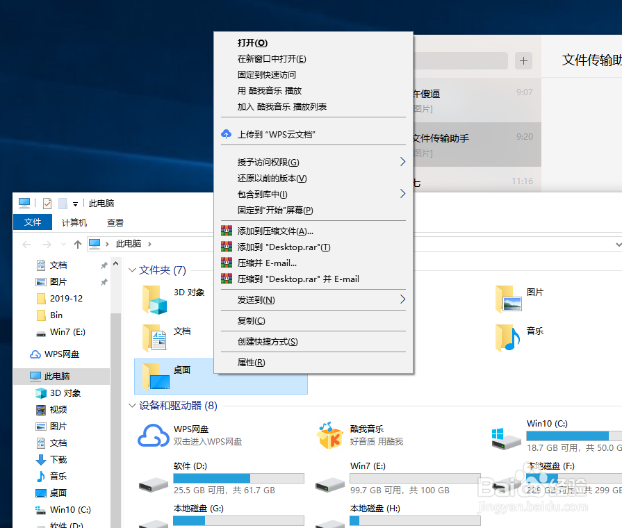 电脑桌面文件怎么快捷更改存储位置?