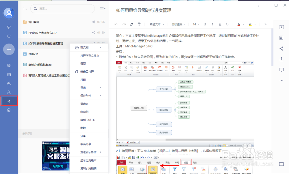 在有道云笔记中,怎么分享自己的笔记