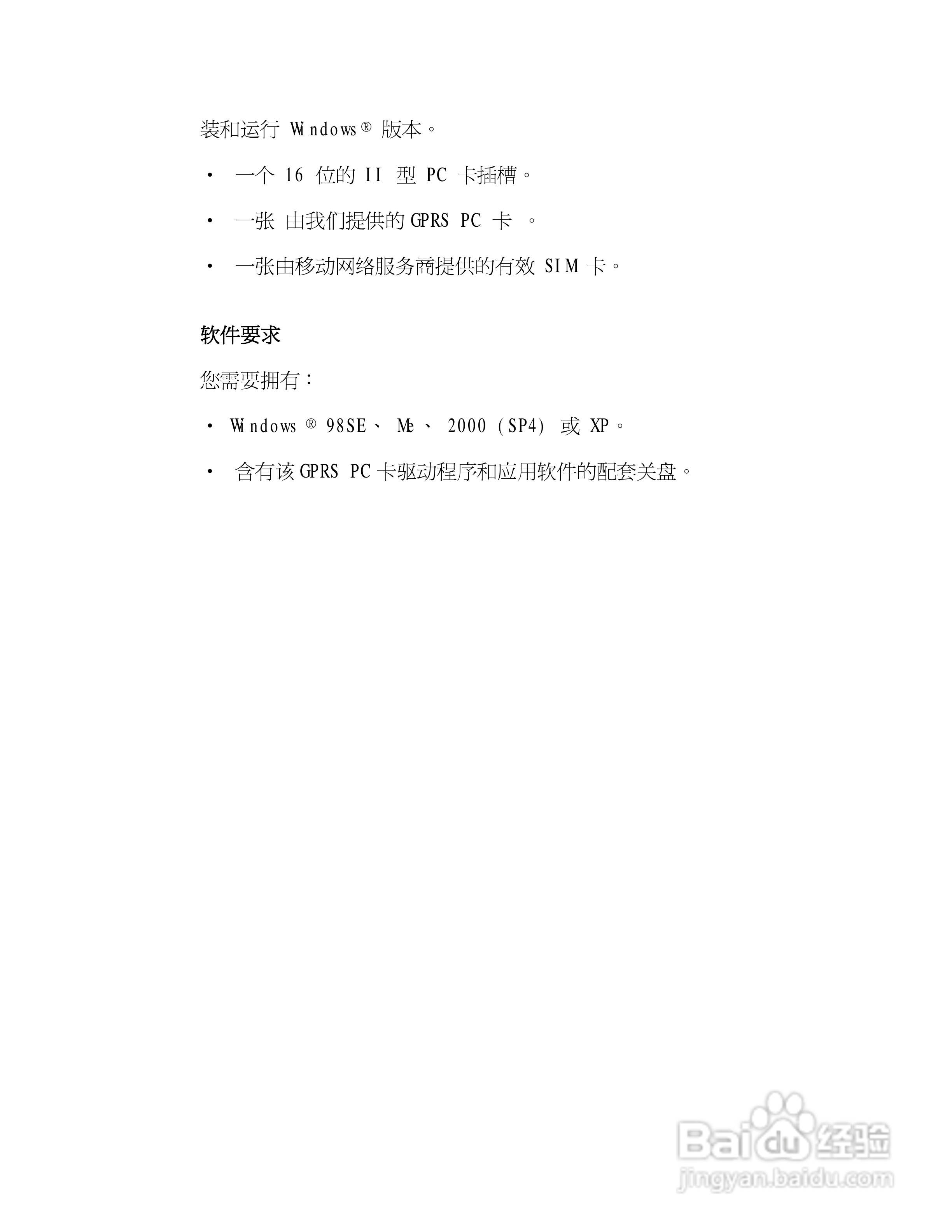 GPRS PC卡WM-2008P用户手册