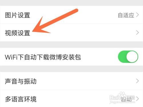 微博后台播放如何设置