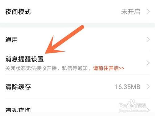斗鱼活动推送如何关闭