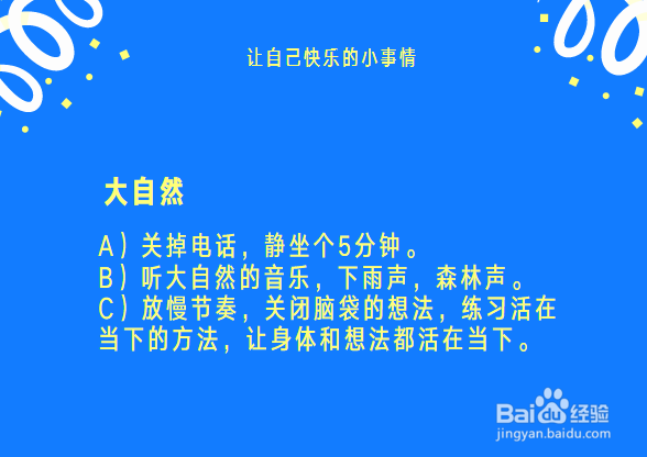 如何让自己开心?