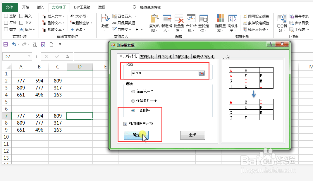 Excel如何批量删除同内容单元格