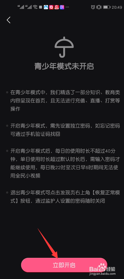 全民小视频怎么开启青少年模式