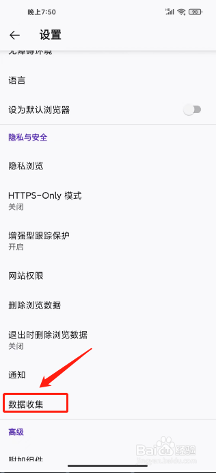 firefox浏览器APP怎么关闭营销数据收集