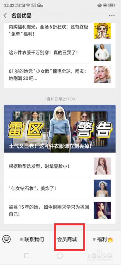 名创优品会员怎么注册