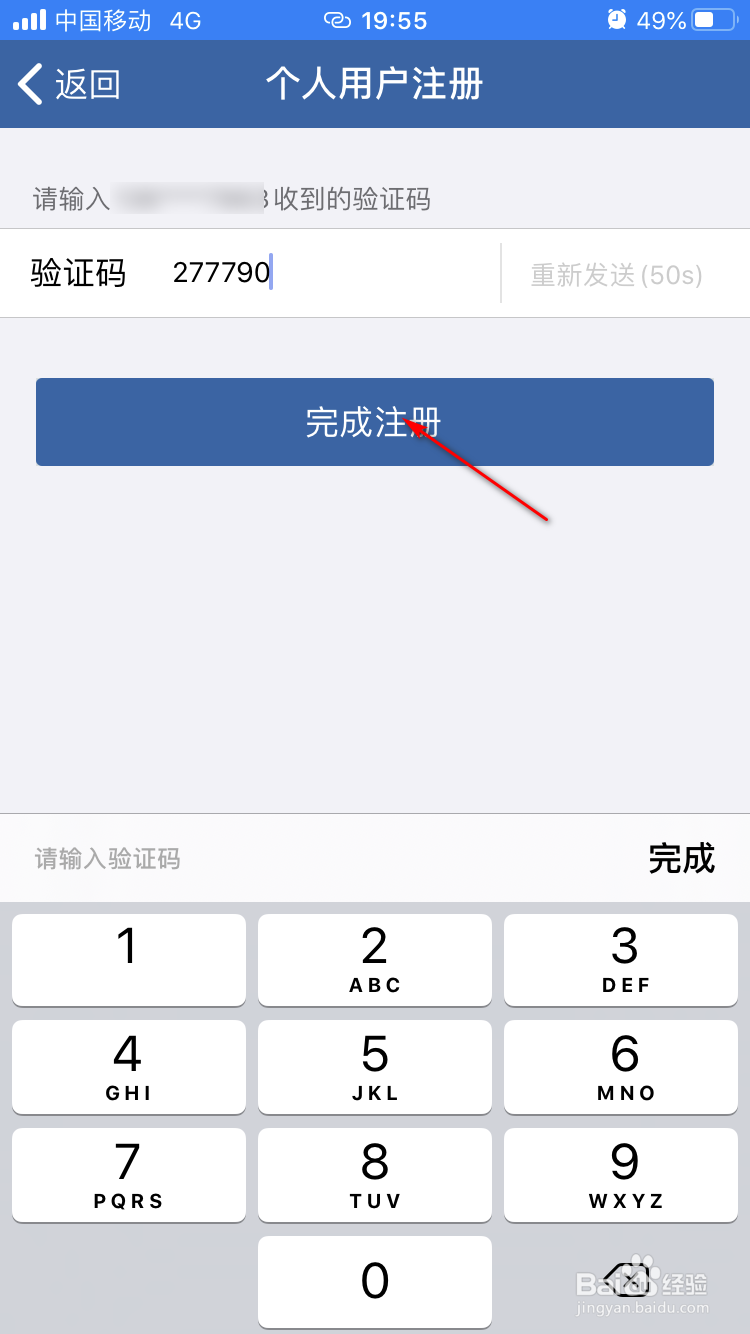 交管12123如何使用身份证注册账号